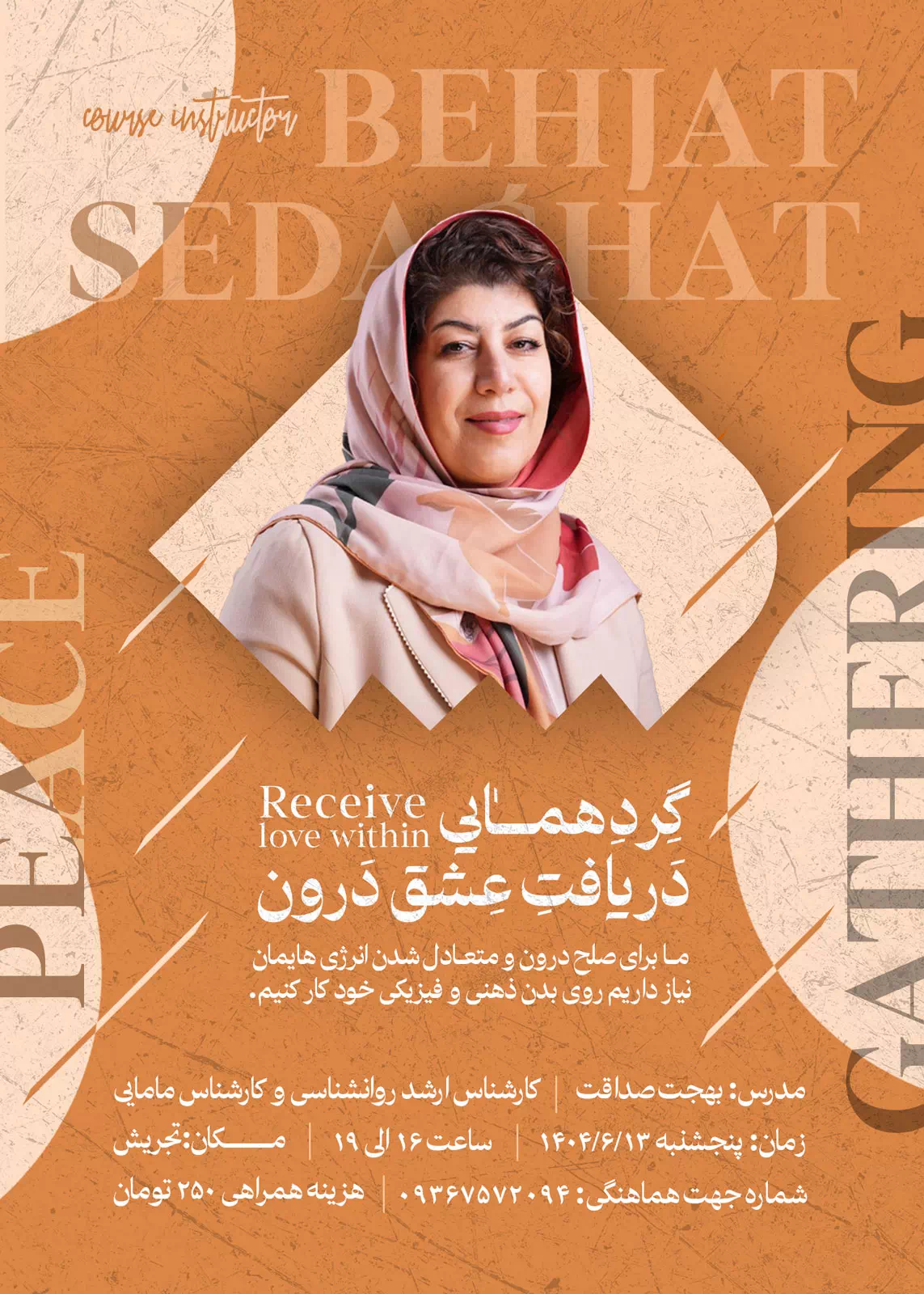 بهجت صداقت شاندیز