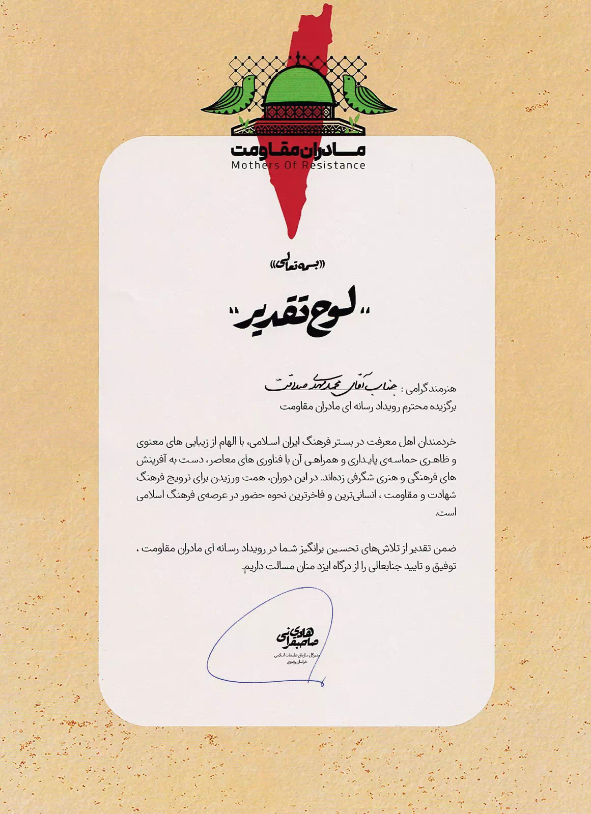 لوح تقدیر.مادران مقاوت