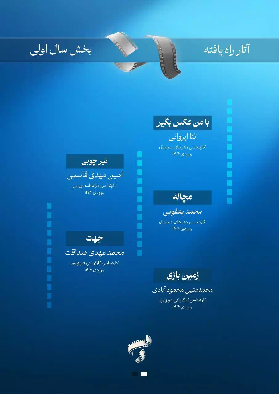 آثار راه یافته جشنواره مستند دانشجویی